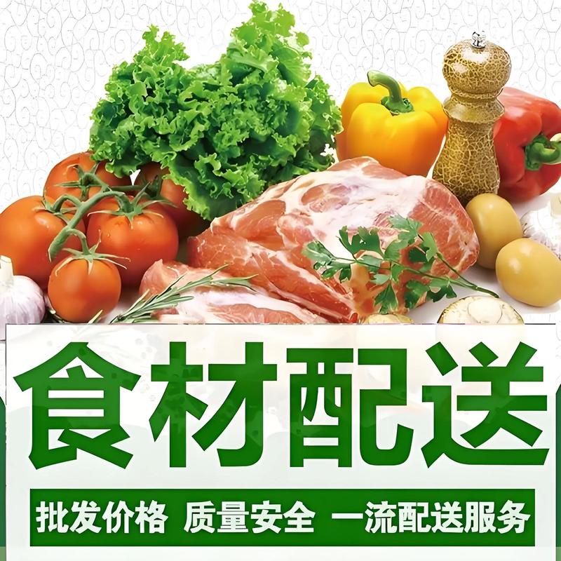 蔬菜配送